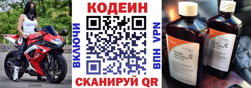 ссылка на мегу онион  Гвардейск  Кодеин напиток Lean (лин)  купить наркотик 